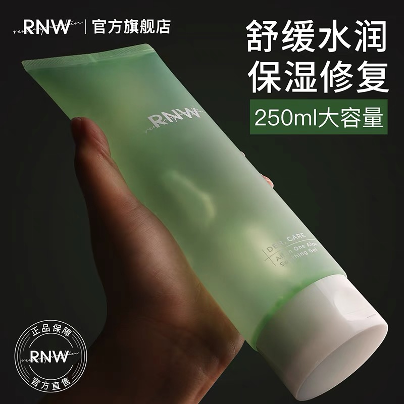 rnw芦荟胶官方旗舰店祛痘女男凝露
