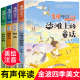 金波四季美文全套4册注音版 树和喜鹊 沙滩上的童话 小学生课外阅读书籍一二年级必读课外书老师推荐经典儿童诗选雨点儿带拼音