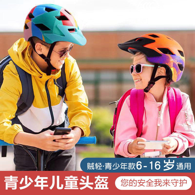 儿童轮滑头盔青少年头盔可爱滑板自行平衡车骑行幼儿安全帽子女童
