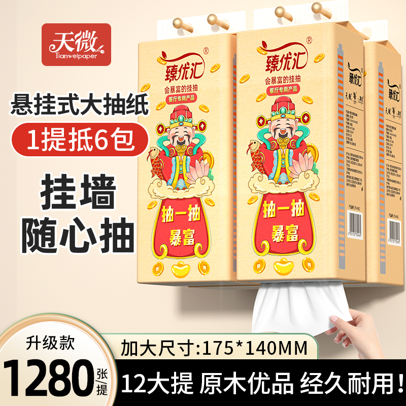 1280张悬挂式抽纸批发卫生纸家用