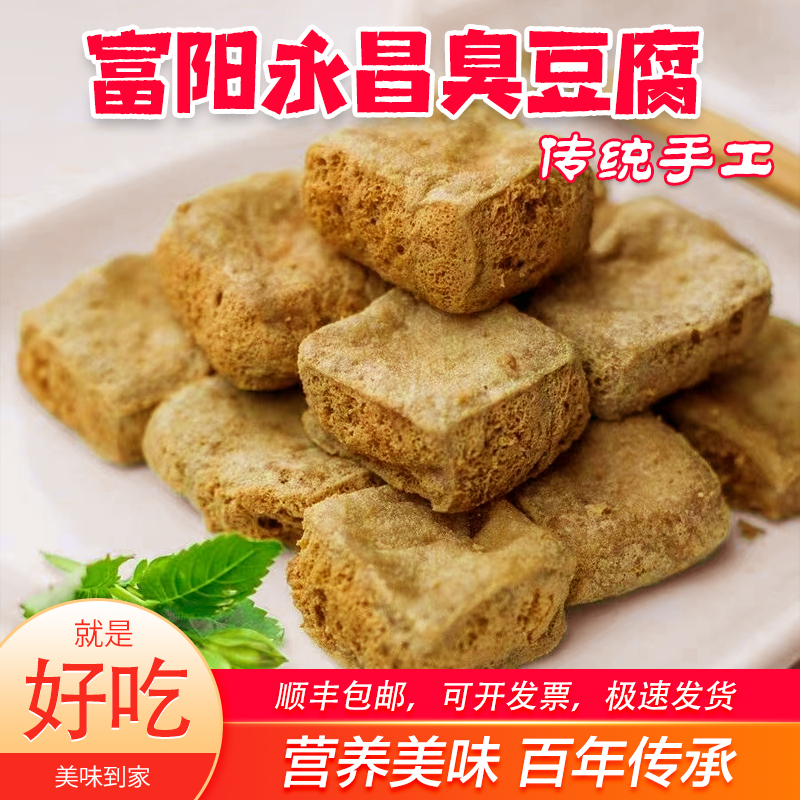 富阳永昌臭豆腐生胚商用浙江传统手工工艺土特产小吃祖名臭豆腐