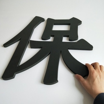 立体牌字体店招制作门头粘贴泡沫塑料雪弗板户外pvc立体广告定.