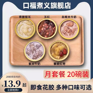 口福煮义即食花胶鱼胶碗装早餐正品深海女性孕妇轻食月子营养代餐