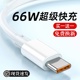 type-c数据线雷珞克适用华为tpyec6A快充p70p30p40mate适用荣耀nova7pro手机66W充电器安卓120W正品100W插头