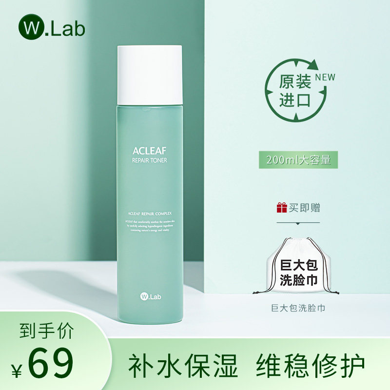 wlab爽肤水