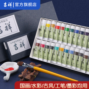 Official flagship store official website Japanese auspicious Chinese painting pigment tubular 12 color 24 color 30 color Chinese painting pigment water-based painting set professional-grade meticulous painting materials antique watercolor painting supplies