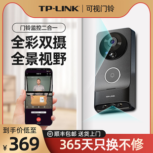 TP-LINK 双摄可视门铃智能电子猫眼双摄像头家用门口监控手机远程