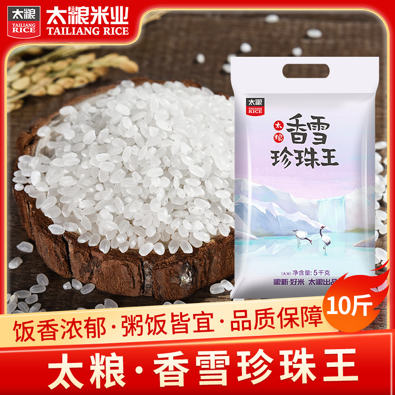 太粮香雪珍珠王5kg圆粒粳米鲜米