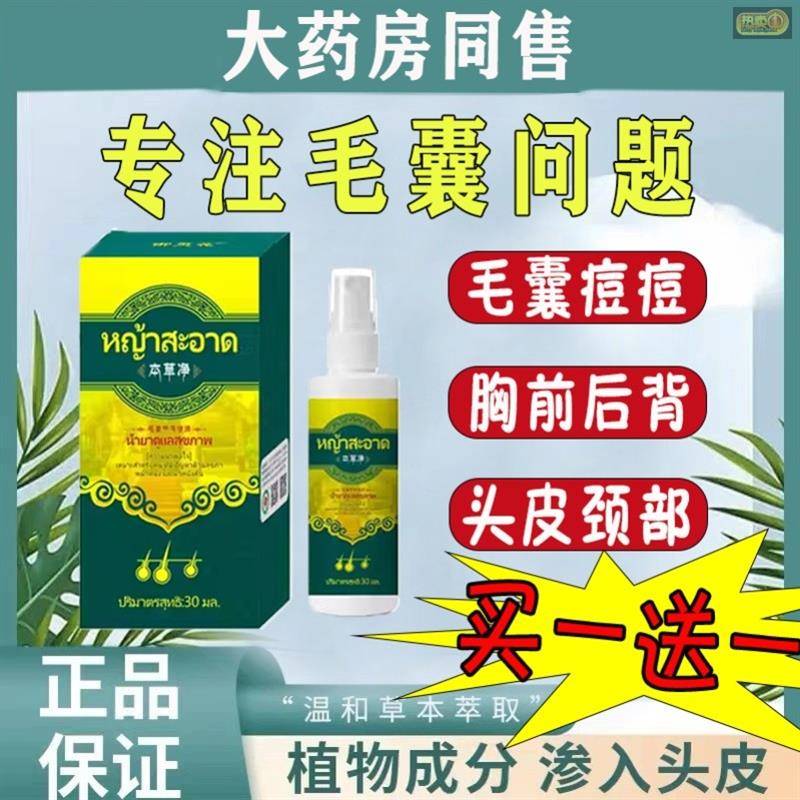 御灵花本草净毛囊宁抑菌液缓解毛囊背部痘痘温和全身可用厂家直发