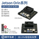 英伟达Jetson Orin Nano/NX开发板套件AI核心模组ROS算力人工智能