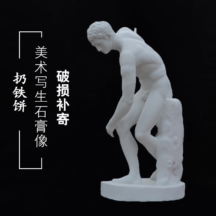 掷铁饼者雕塑图片