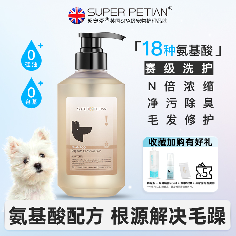 超宠爱宠物沐浴露狗狗洗澡专用香波除臭沐浴液去油护毛留香二合一