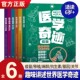 医学奇迹 基因 疫苗 抗生素 关节置换 器官移植 麻醉通俗讲解世界医学奇迹见闻漫画故事科普生命科学医学知识百科通俗易懂有趣有料