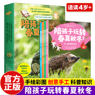 陪孩子玩转春夏秋冬 四季知识科普亲子阅读绘本走进探索大自然 家长遛娃指南 奇趣大自然 户外田野四季自然现象绘本森林报儿童书籍