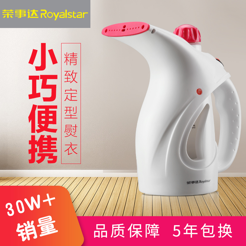 荣事达手持家用蒸汽神器烫熨挂烫机