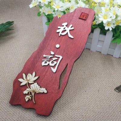 门牌店铺手工复古吊牌日式logo牌子定做吊坠雕刻木板木牌定制刻字