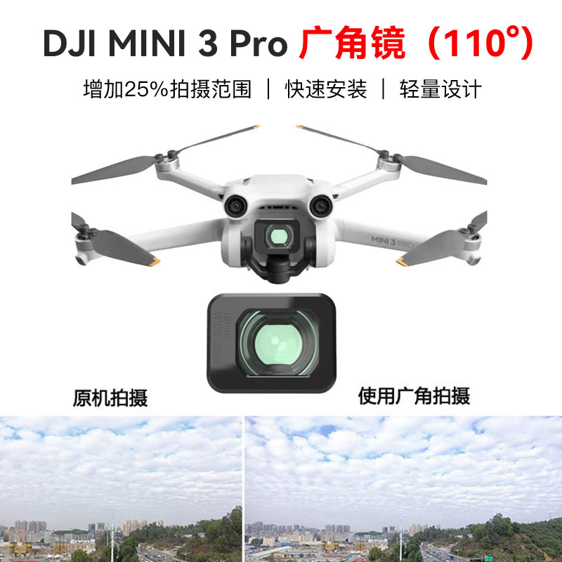 广角镜适用大疆Mini3Pro云台相机滤镜镜头拓展横向大视角迷你3无人机配件