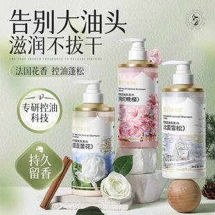 香氛控油洗发水北国雪松去屑舒痒持久留香品牌正品