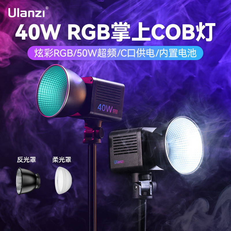 Ulanzi优篮子40W RGB掌