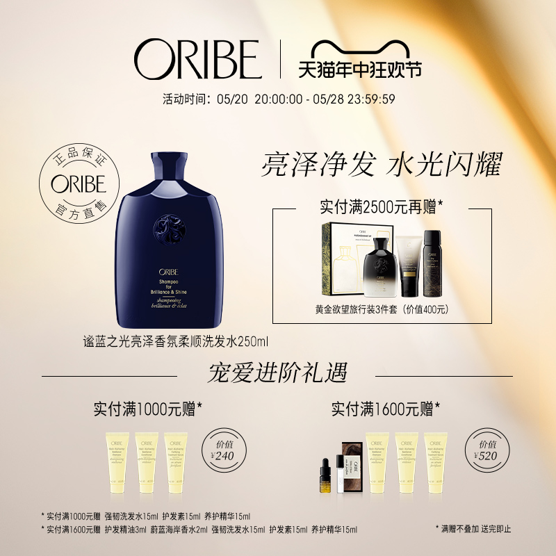 ORIBE谧蓝之光亮泽香氛柔顺洗发水改善干枯毛躁控油蓬松洗发露
