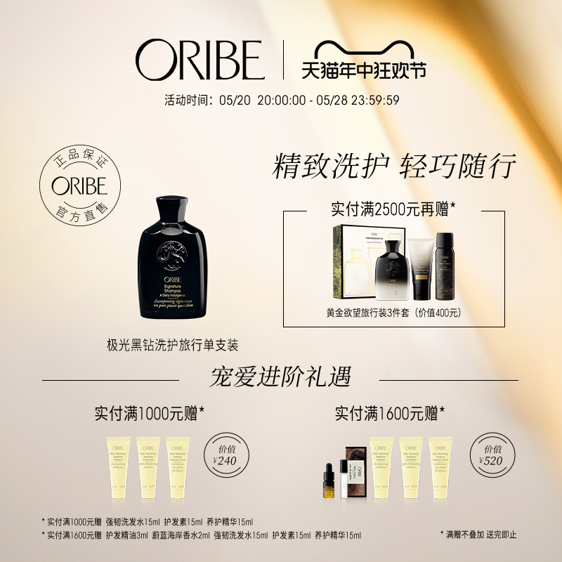 ORIBE极光黑钻每日金牌香氛洗发水护发素洗护持久留香