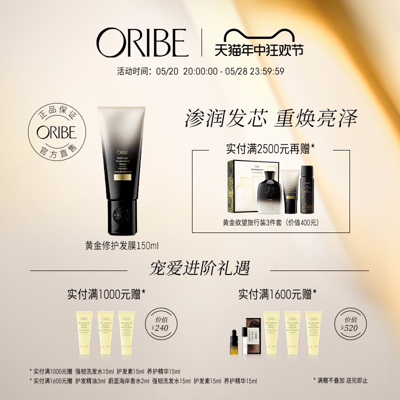 ORIBE黄金修护发膜强韧发根保湿修复干枯烫染受损发质柔顺养护