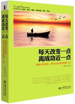 正版 每天改变一点 离成功近一点(端木自在) 端木自在 立信会计出版社 97875429406 可开票