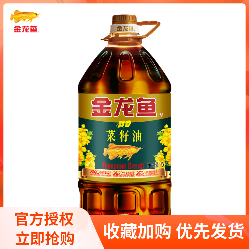 金龙鱼菜籽油 醇香菜籽油5L/桶家用炒菜食用油菜油菜籽油运营健康