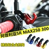适用阿普利亚摩托车SRMAX250 300改装挂钩铝合金承重头盔挂钩配件 适用阿普利亚摩托车SRMAX250 300改装挂钩铝合金承重头盔挂钩配件