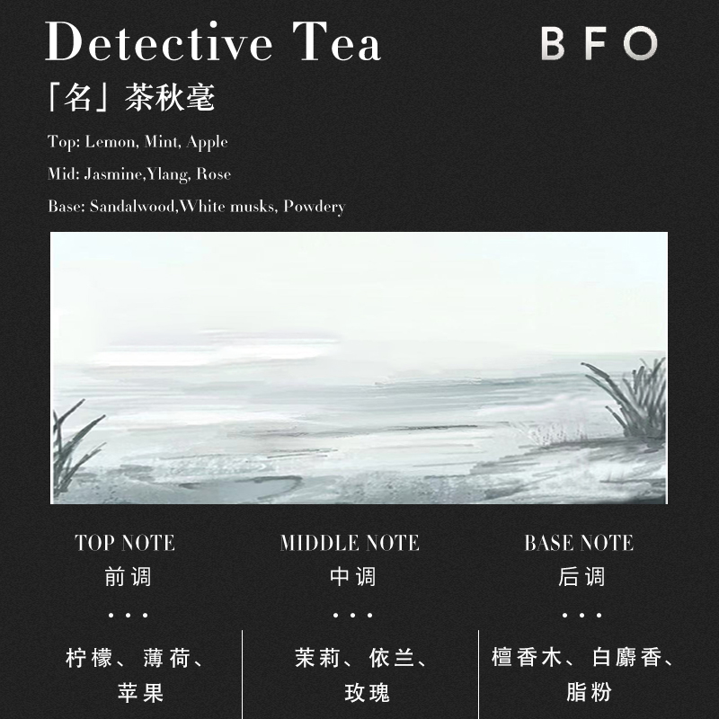 BFO电影《无名》联名香氛礼盒 名茶秋毫限定香氛礼盒