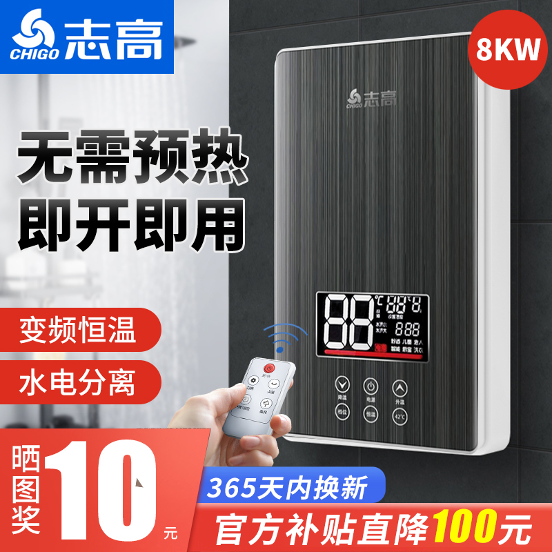 志高即热式家用小型淋浴电热水器