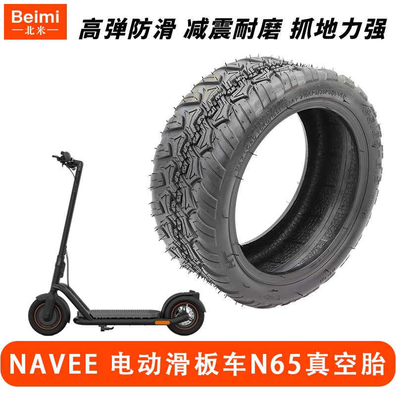 小米有品NAVEE电动滑板车N65真空胎耐磨减震85/65-6.5防滑胎配件在类目 电动车/配件/交通工具, 电动车零/配件, 电动车外胎中 - 来自Buy2taobao.com提供专业的淘宝代购服务