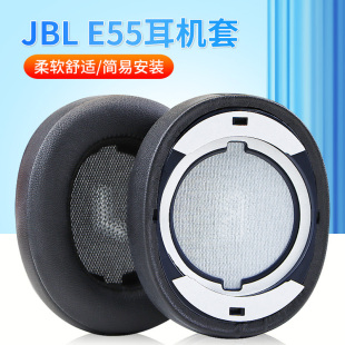 适用JBL E55耳机套E55BT耳机保护套Quincy版蓝牙头戴式耳机耳罩套皮套蛋白皮质掉皮破皮海绵套配件更换