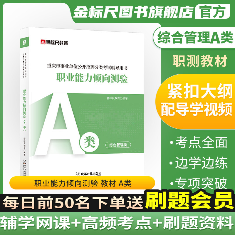 金标尺重庆事业编2024新大纲教材