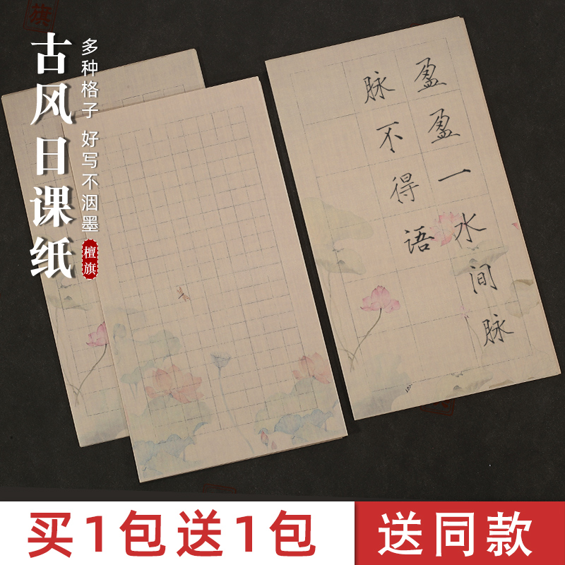 檀旗古风小楷作品纸方格日课纸仿古空白书法格子宣纸书法练习纸中楷创作毛笔字专用纸竖行状元信笺软笔秀丽笔