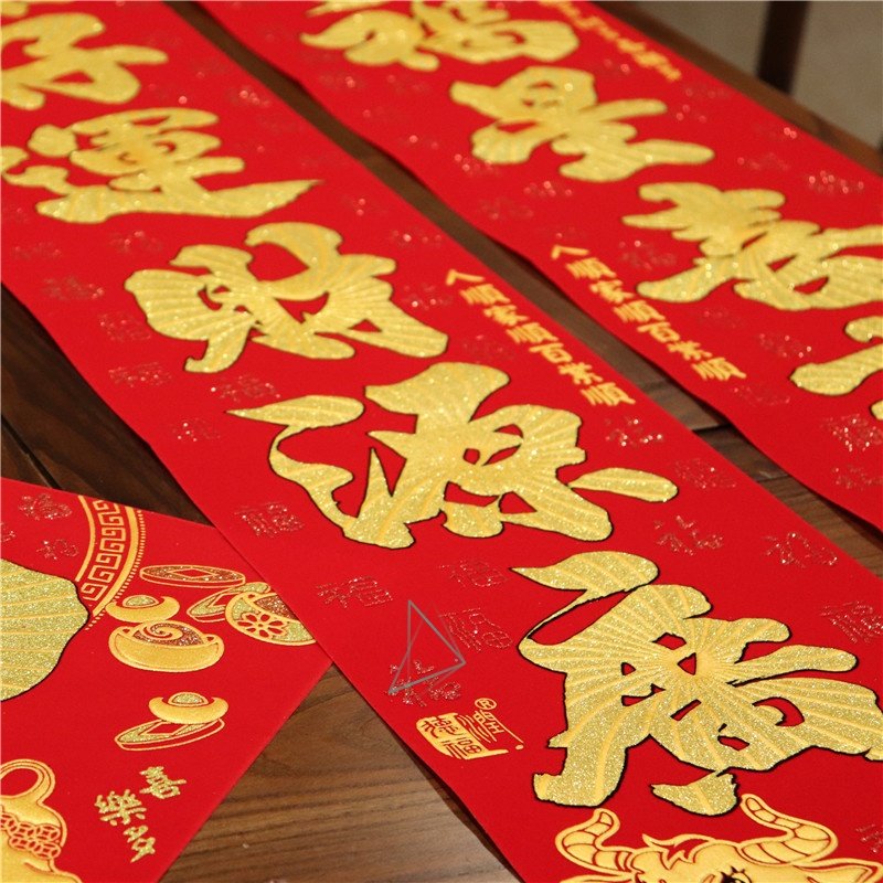 植福2021年图案装饰新年布置店铺过春节对联元旦烫金门春联牛绒