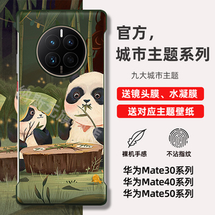 华为Mate50无边框E手机壳Pro素皮30旅行城市主题后盖适用于Huawei魅特40半包彩绘皮革中国风潮防摔男女保护套
