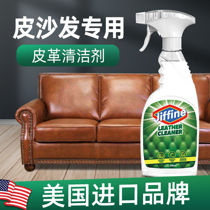 美国真皮沙发清洁剂强力去污神器皮衣包包皮具皮革清洗剂去污保养