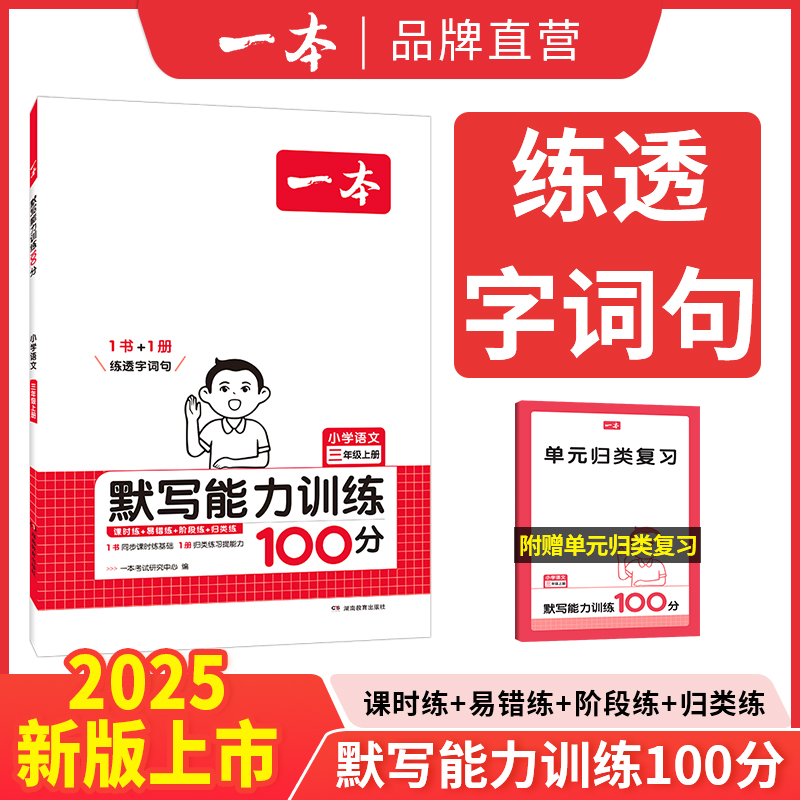 一本默写计算能手小学一年级二年级三