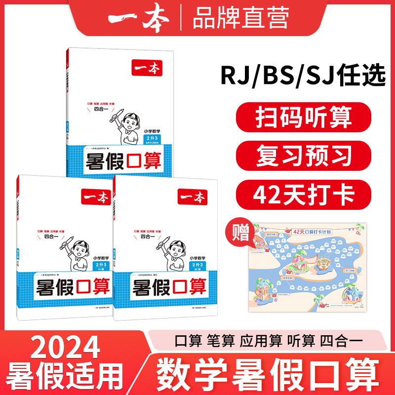 一本暑假阅读口算字帖小学数学口算计