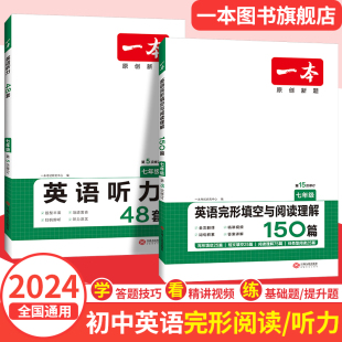 2024一本英语阅读理解完形填空150篇七八九年级英语完形型阅读上下册通用初中英语阅读组合训练短文填空中考语文数学英语专项训练