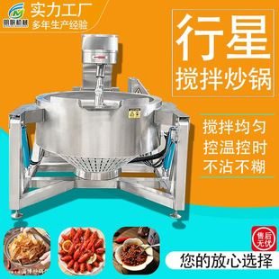 淄博锅饼酱料炒锅 全自动锅饼炒饼机 小型商用电加热行星搅拌炒锅