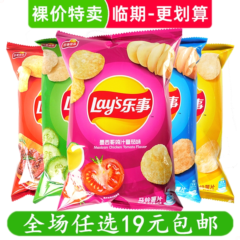 裸价特卖 乐事薯片70g/40g零食休闲小吃追剧 临期食品特价清仓