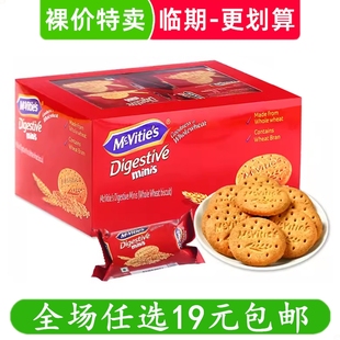 麦维他Mcvitie's高纤全麦消化饼干小包装小吃零食休闲 食品临期