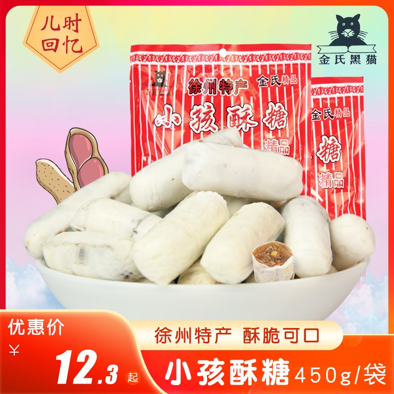 小孩酥糖百珍堂徐州特产黑猫小儿酥酥心糖花生酥糖老式小孩酥450g