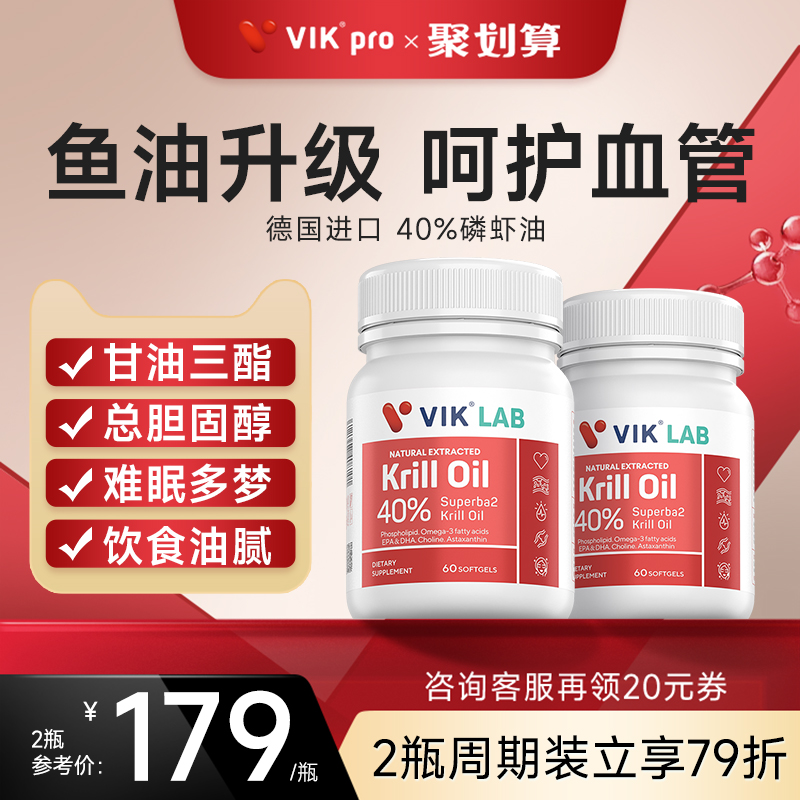 德国进口VIKLAB40%磷虾油天