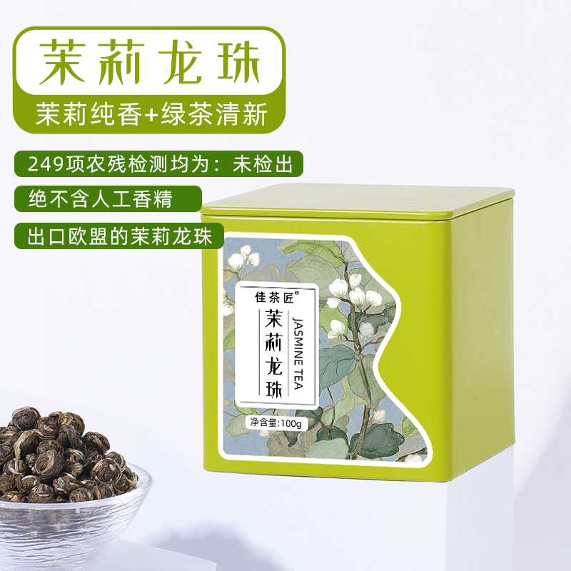 茉莉花茶浓香型特级茉莉龙珠2023年新茶官方旗舰店茶叶花茶礼盒装