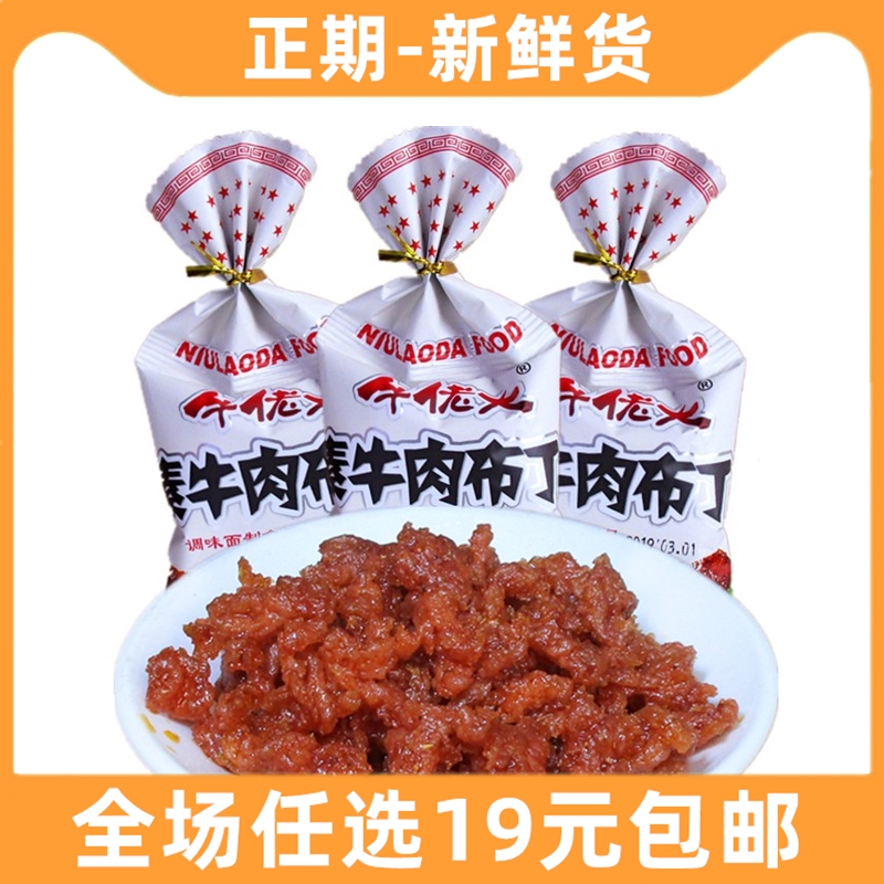 牛佬大牛肉布丁麻辣条零食品小吃80