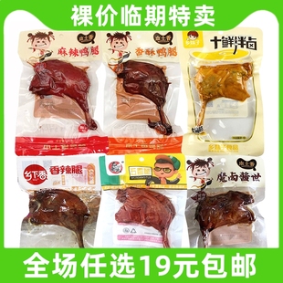 临期特价 多品牌鸭腿五香鸡腿香酥腿佬辣麻辣熟食即食肉类零食品