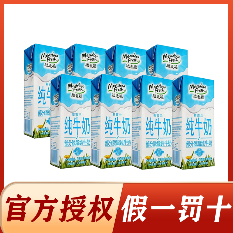 进口纽麦福部分脱脂250ml*纯牛奶